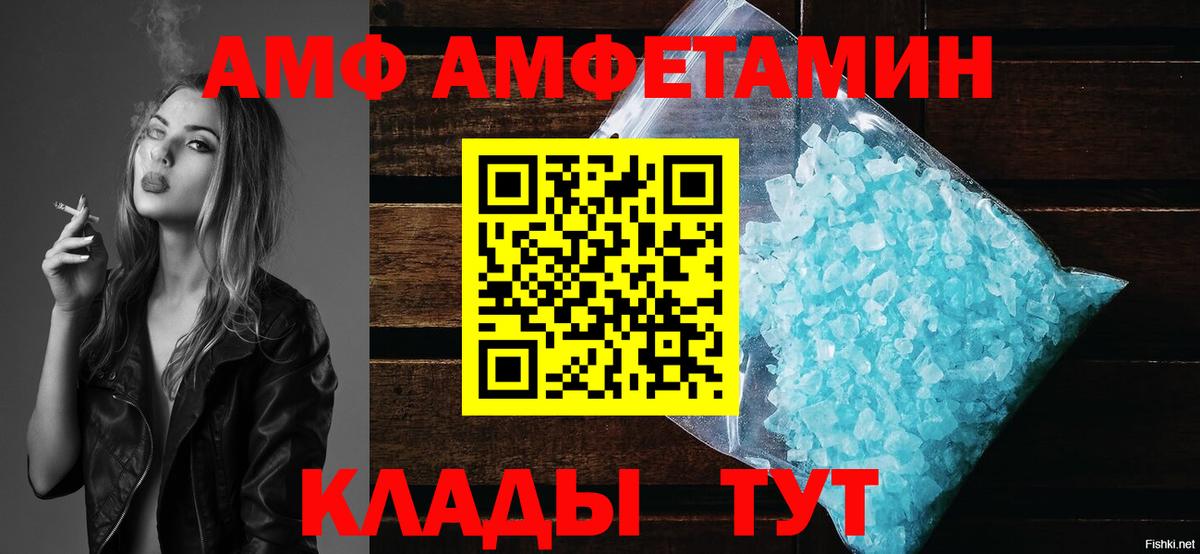 АМФ 97%  Вход с VPN  АМФЕТАМИН  Минеральные Воды 