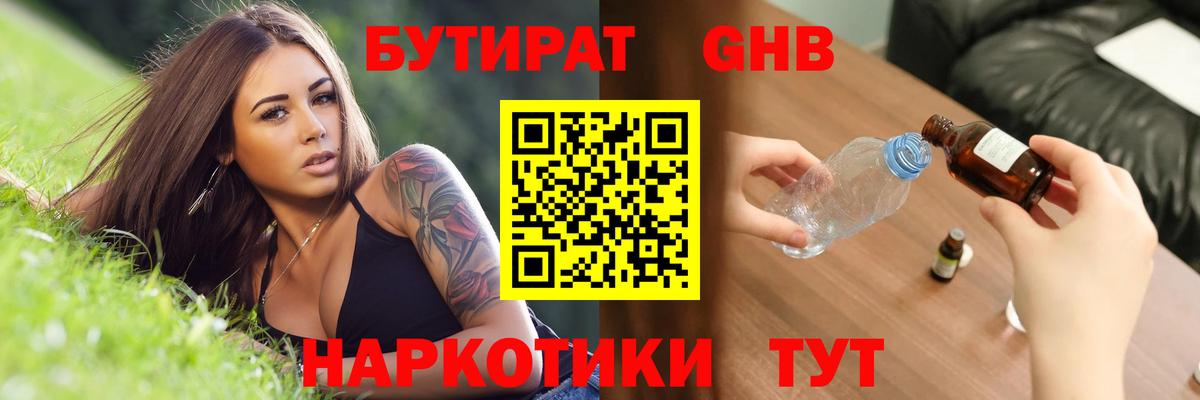 БУТИРАТ BDO Минеральные Воды