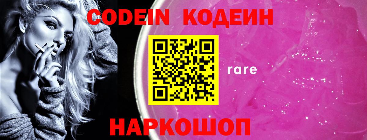 Минеральные Воды  Кодеин напиток Lean (лин)  Кодеиновый сироп Lean Purple Drank  Вход с VPN 